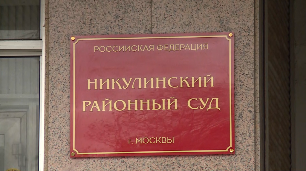 Районные суды г москвы. Никулинский суд. Никулинский суд Москвы. Никулинский районный суд города. Здание Никулинского суда.