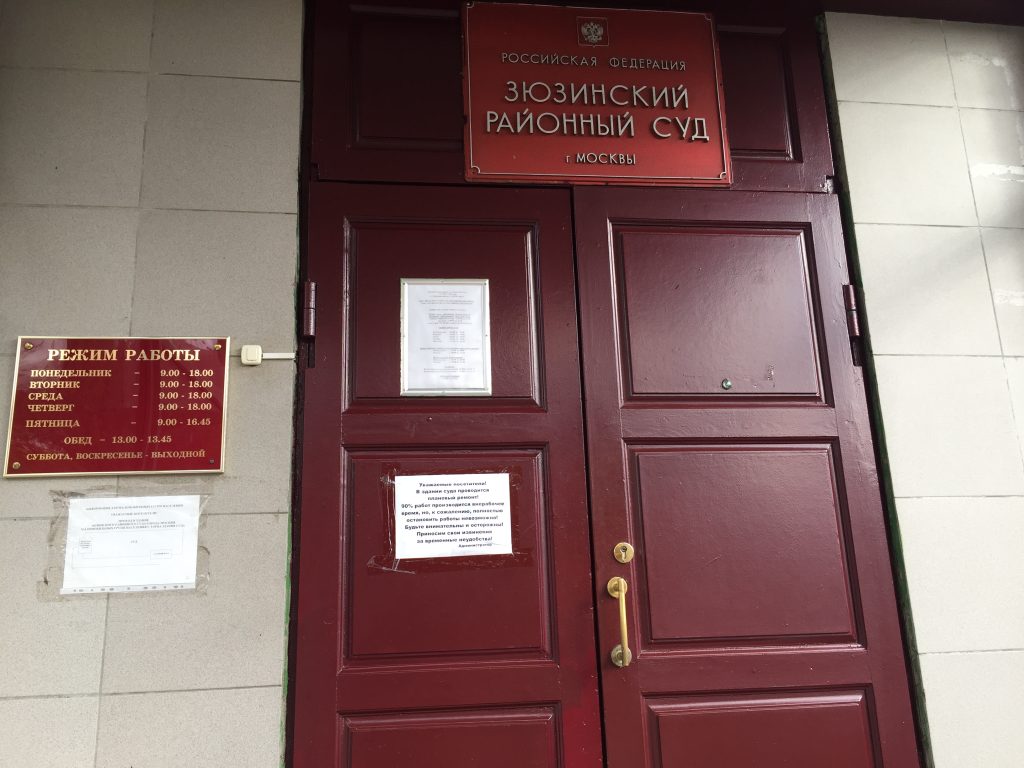 Городской районный суд москва